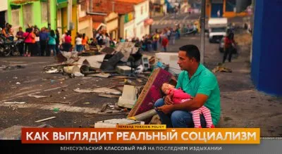 Нищета и голод после коммунистических «реформ» в Венесуэле