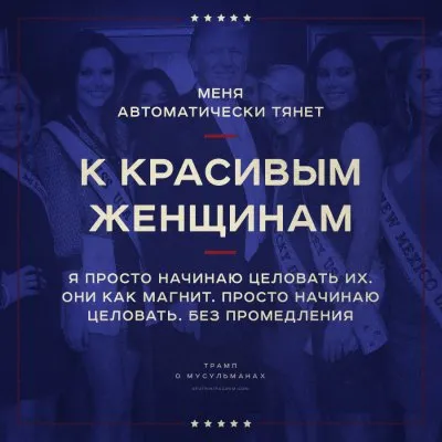 Почему Трамп духовнее и круче Путина или как Трамп Кадырова запретил