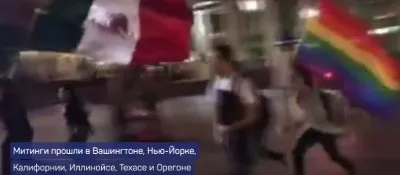Гомосексуалисты и мексиканцы протестуют против избрания Трампа президентом