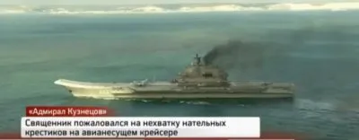 На "Адмирале Кузнецове" закончилисъ нателъные крестики.