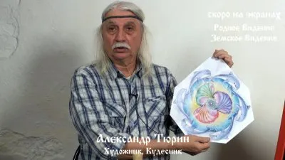 Тюрин А.А. Суть Рисунка ч1