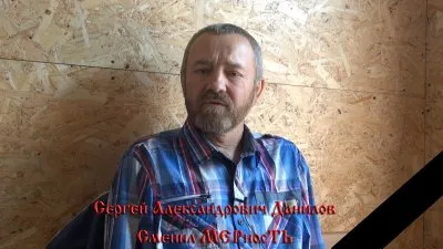 Сменил МЕРносТЬ Сергей Александрович Данилов. Ты навсегда в наших Сердцах!