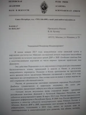 Обращение ПАНИ к Путину по Донбассу