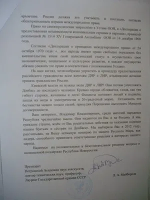 Обращение ПАНИ к Путину по Донбассу