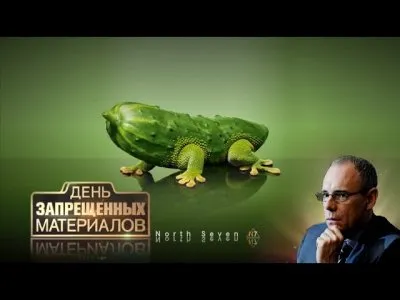 Сожрите это немедленно! (документальный фильм)