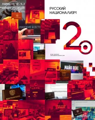 Русский национализм 2.0. Как устроена и куда ведёт власть чекизма в РФ