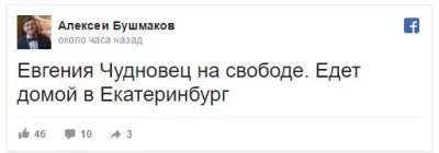 Осужденная за репост Чудновец оправдана и вышла на свободу