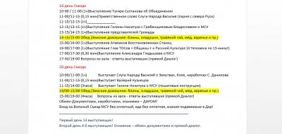 предварительный Регламент Народного Вольного Земского Съезда Державников по Местному Самоуправлению