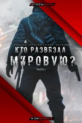 Кайзер Вильгельм: я ненавижу всех славян! Как Россия встала на защиту всех славян в Первой Мировой Войне