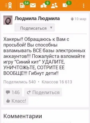 Существуют ли «группы смерти» и кому нужна массовая истерия?!
