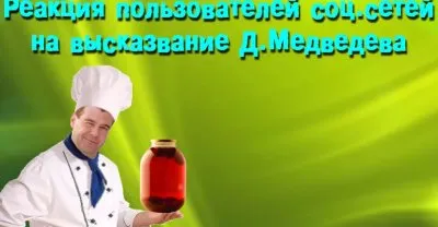 “Он Вам не прохоДИМЕЦ“. Реакция соц сетей