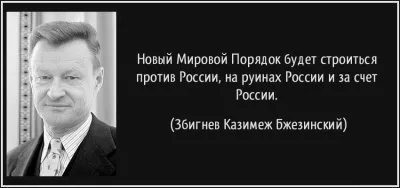 Памяти Збигнева Бжезинского: он не был антикоммунистом, он был русофобом