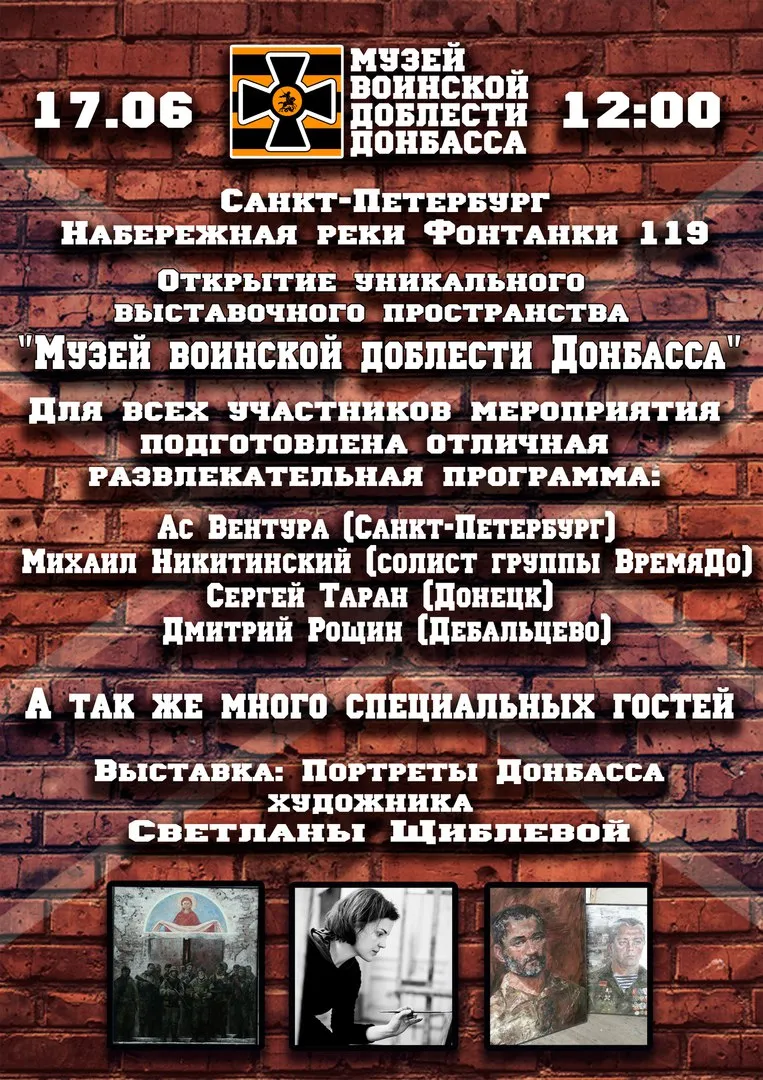Приглашаем на открытие Музея воинской доблести Донбасса