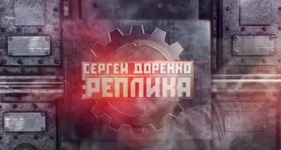 Доренко о том можно ли остановить информацию