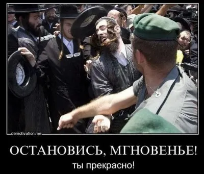 Об отношении к хасидам в Израиле