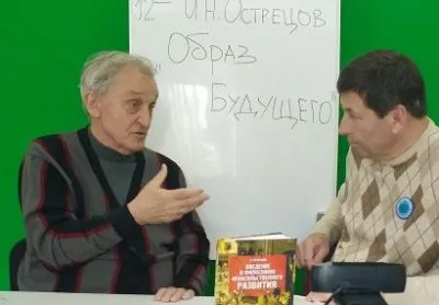 Образ будущего. Острецов И.Н. - Тесла Холл.