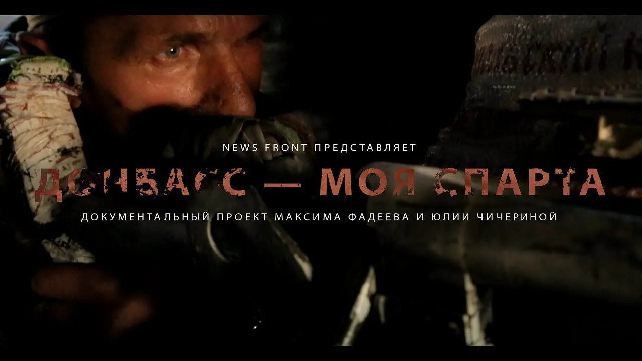 Донбасс – Моя Спарта и Телемост Питер-Донецк