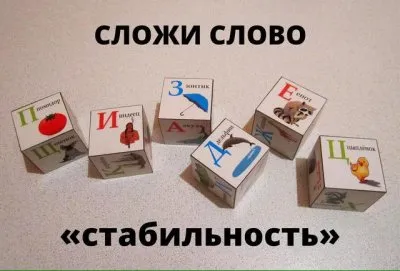 #Стабильность