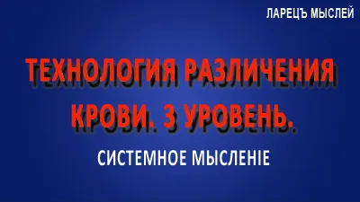 Технология различения крови. 3 уровень.