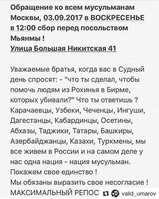 Как мусульмане против буддистов митинговали