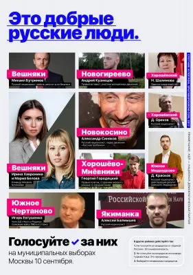 За кого голосовать: выбирайте русских и независимых!