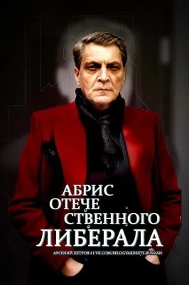 Вторичный рынок либерал-марксистов: о советских либералах