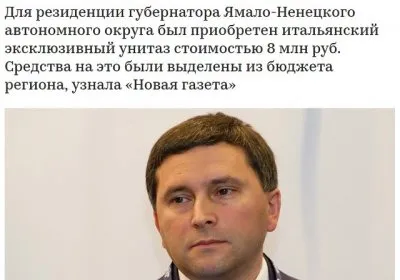 У губернатора Ямала нашли унитаз за 8 млн рублей