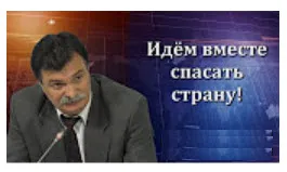 Только за один пункт из программы ГРУДИНИНА проголосую за него.