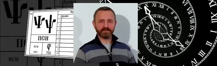 Вествуем Сергея Данилова. Вольный казак в поиске истины.