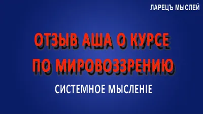 Отзыв Аша по полугодовому курсу обучения у Василия Шар.