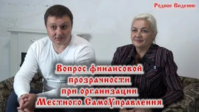 Алина Станиславская - Вопрос финансовой прозрачности при организации МСУ