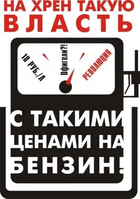 ГОТОВИТСЯ БУНТ ПРОТИВ ЗАПРАВОК.ВОДИТЕЛИ НЕ СОГЛАСНЫ С РОСТОМ ЦЕН НА ТОПЛИВО.