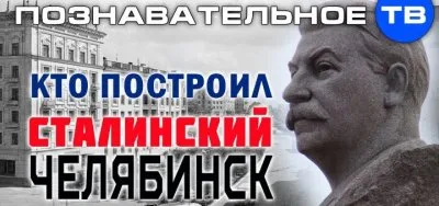 Как строители достраивали античные дома прошлой цивилизации в Челябинске. Версия