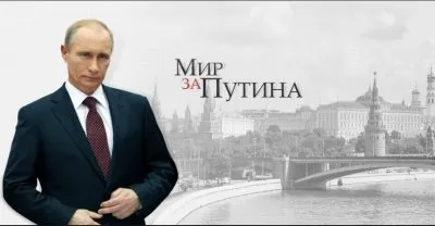 ПУТИН МОЙ ВЫБОР! Я ЗА ПУТИНА! ЗА СИЛЬНОГО КАНДИДАТА!