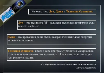 ТАЙНЫ БЫТИЯ. Кратко, наглядно и ясно о Совести и паразитизме