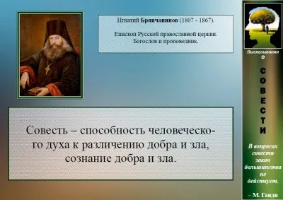 ТАЙНЫ БЫТИЯ. Кратко, наглядно и ясно о Совести и паразитизме