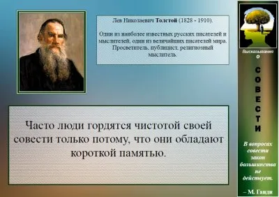 ТАЙНЫ БЫТИЯ. Кратко, наглядно и ясно о Совести и паразитизме