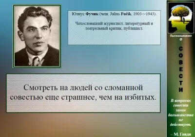 ТАЙНЫ БЫТИЯ. Кратко, наглядно и ясно о Совести и паразитизме