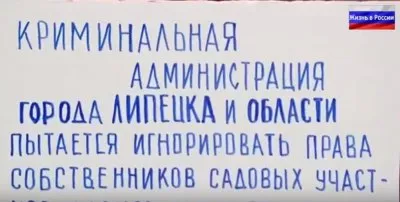 ЧИНОВНИКИ ОТБИРАЕТ ЗЕМЛЮ У НАРОДА!
