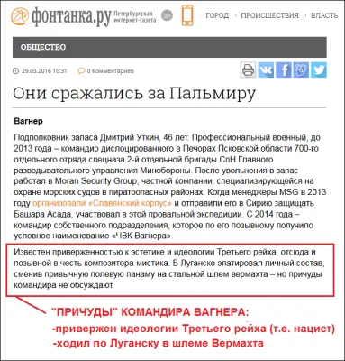 ЧВК «Вагнера» - расследование