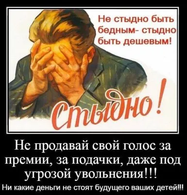 Бойкот выборов - политическая мастурбация на фантазии о будущем.