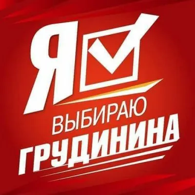 Да просто выборы… ответ на грязь в адрес Грудинина