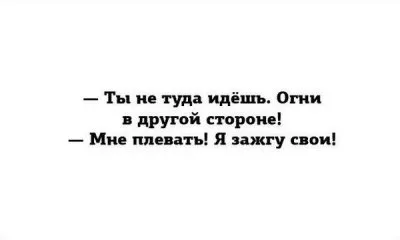 Я был не прав!