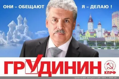 За достойное будущее - За Грудинина!