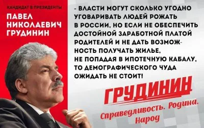 За достойное будущее - За Грудинина!