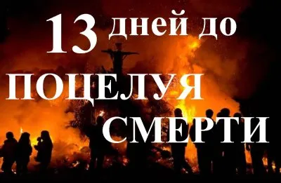 \"13 дней до поцелуя Смерти! Ответ-послание батюшке Владимиру.\" Выпуск 21 видео альманаха от Эдуарда Ходоса от 30.04.2018 г.