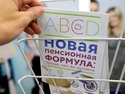 Пенсионную реформу продвигают как по писаному