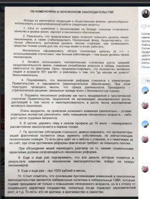 Пенсионную реформу продвигают как по писаному