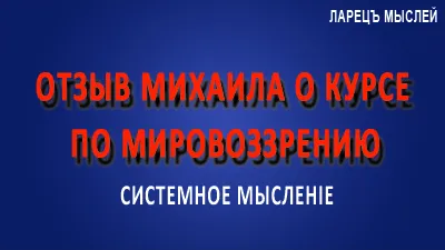 Отзыв Михаила по полугодовому курсу обучения у Василия Шар.