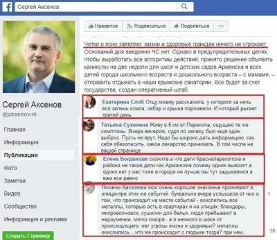 Что происходит в Армянске?